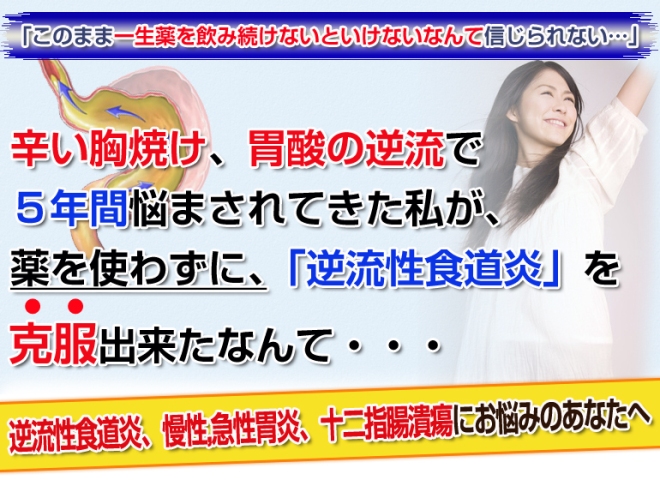 逆食改善プログラム