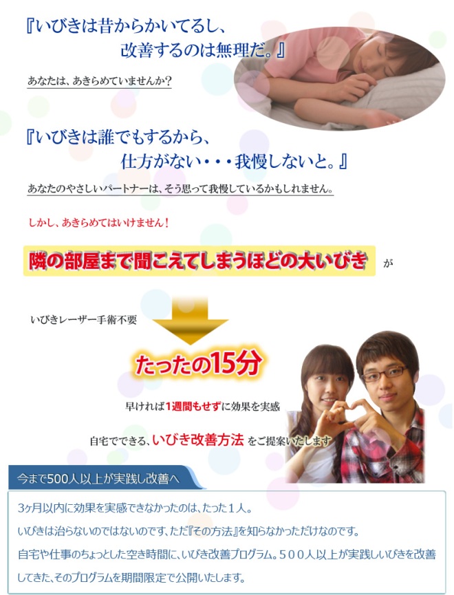 イビキ改善マニュアル