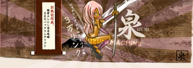 SEO�_�u���΍�@�ق����炩���Ńo�b�N�����N2�����\�t�g�@IZUMI�_�u��