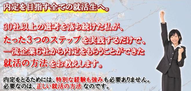 東大式・内定獲得術