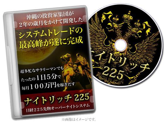 ナイトリッチ２２５