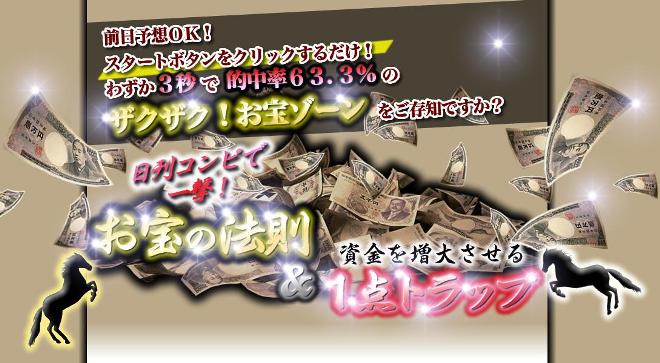 日刊コンピで一撃★競馬ソフト『お宝の法則』