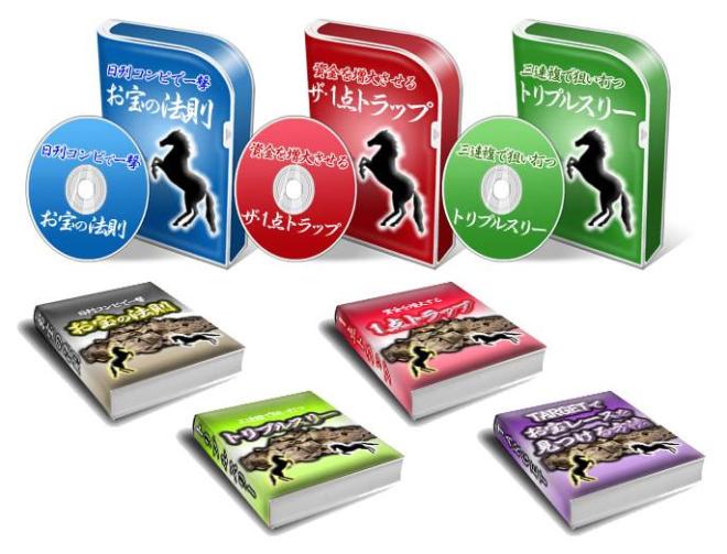 日刊コンピで一撃★競馬ソフト『お宝の法則』