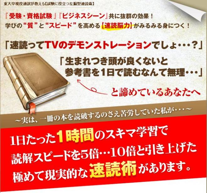 試験に役立つ左脳型速読術