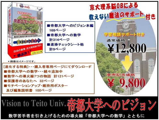帝都大学へのビジョン