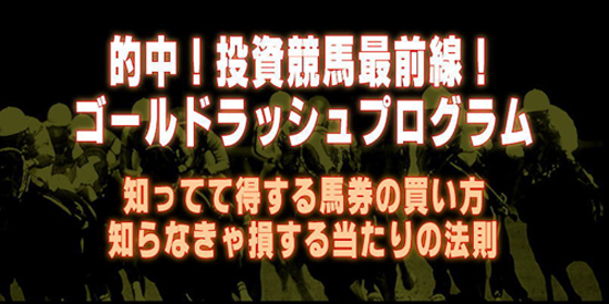 的中投資競馬実践会「シルバーコース」