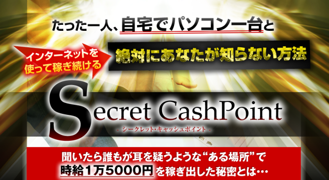 Secret Cash PointiV[NbgELbV|Cgj