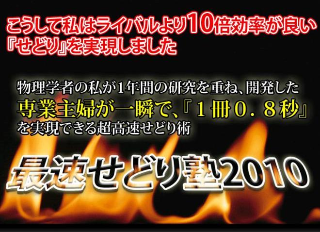 【神奈川県限定】最速せどり塾2010